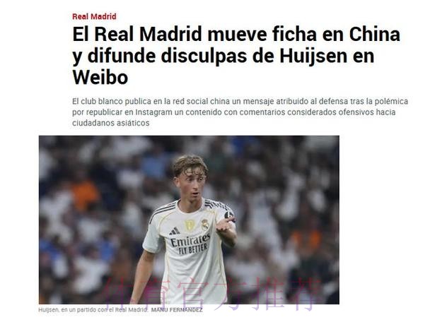 马卡:皇马电视台抨击末轮裁判 称曾对皇马不利 马卡:皇马电视台抨击末轮裁判 称曾对皇马不利